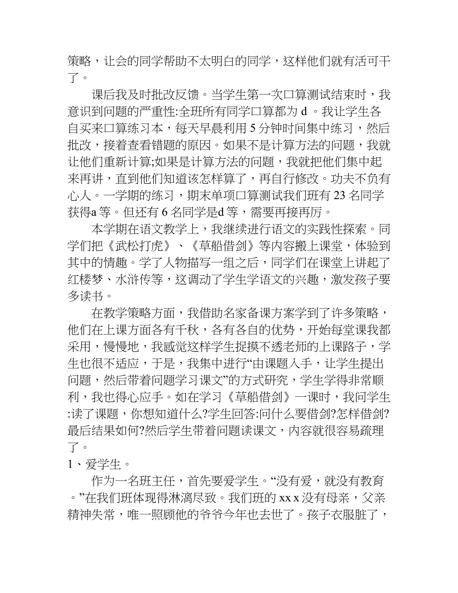 xx小学语文教师年终个人工作总结_第2页