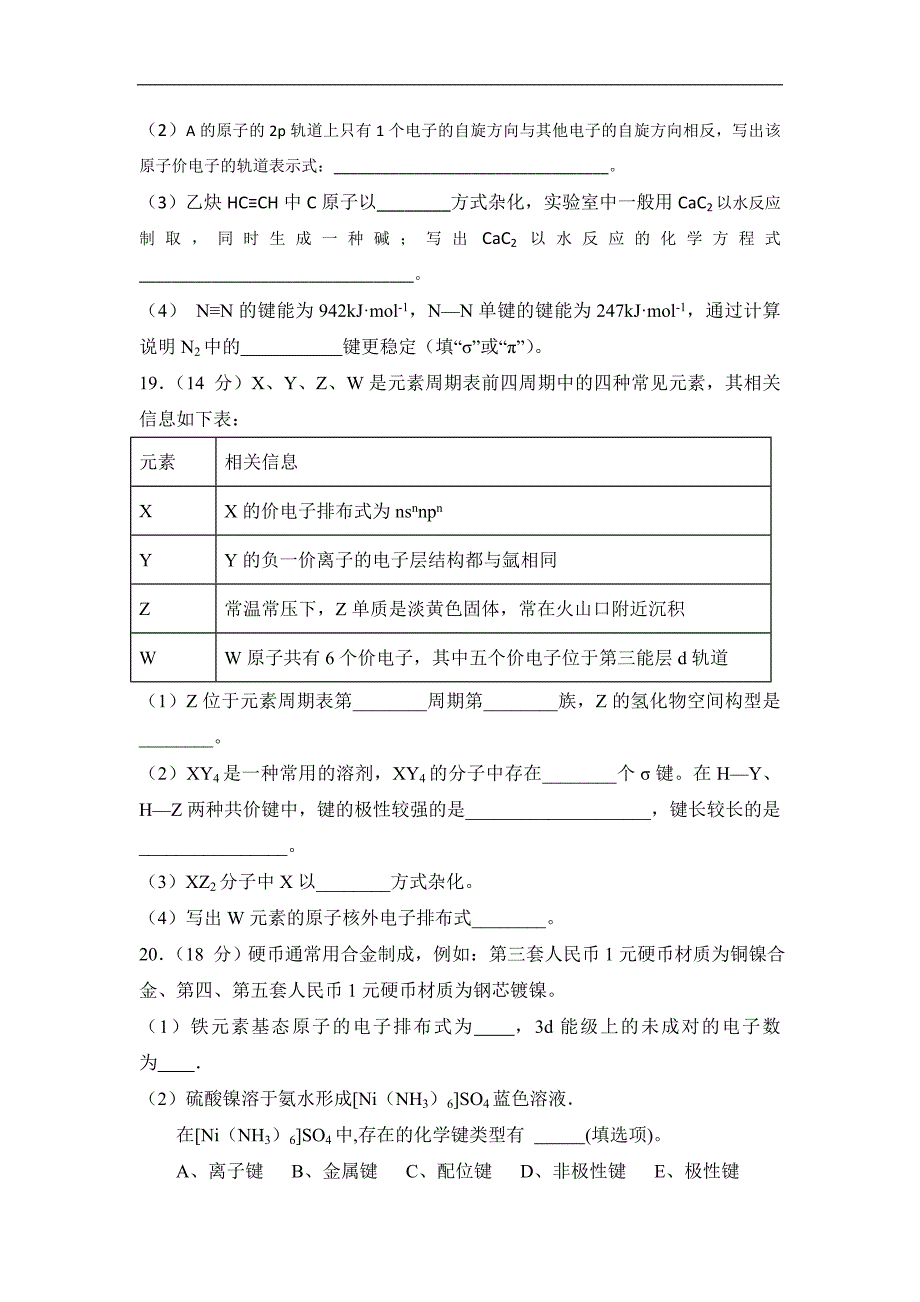 福建省三明市三地三校2017-2018学年高二下学期期中联考化学试题 word版含答案_第4页