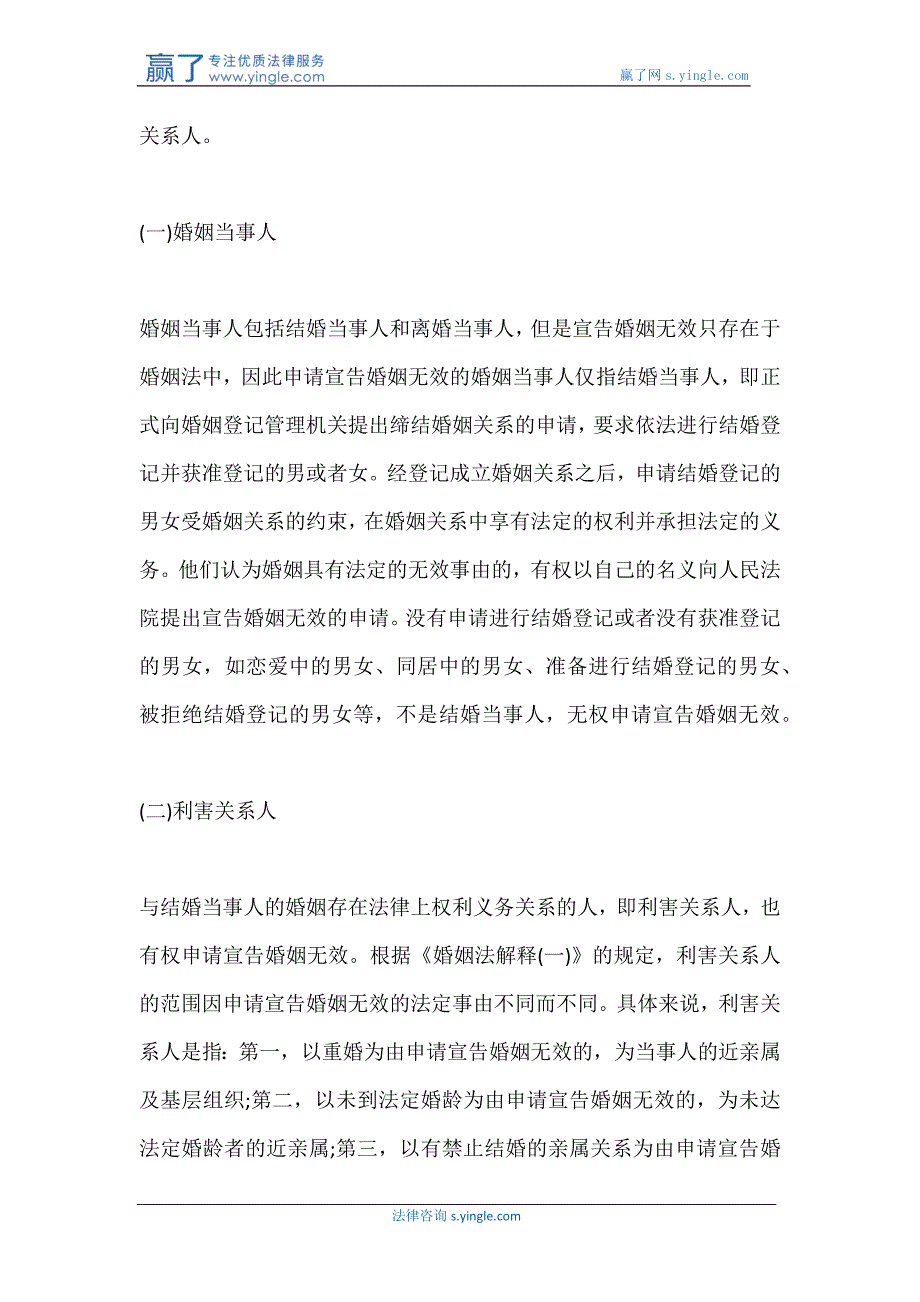 宣告婚姻无效审理的程序_第2页