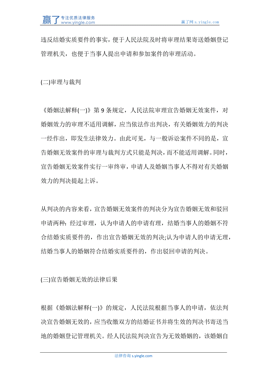 宣告婚姻无效审理的程序_第4页