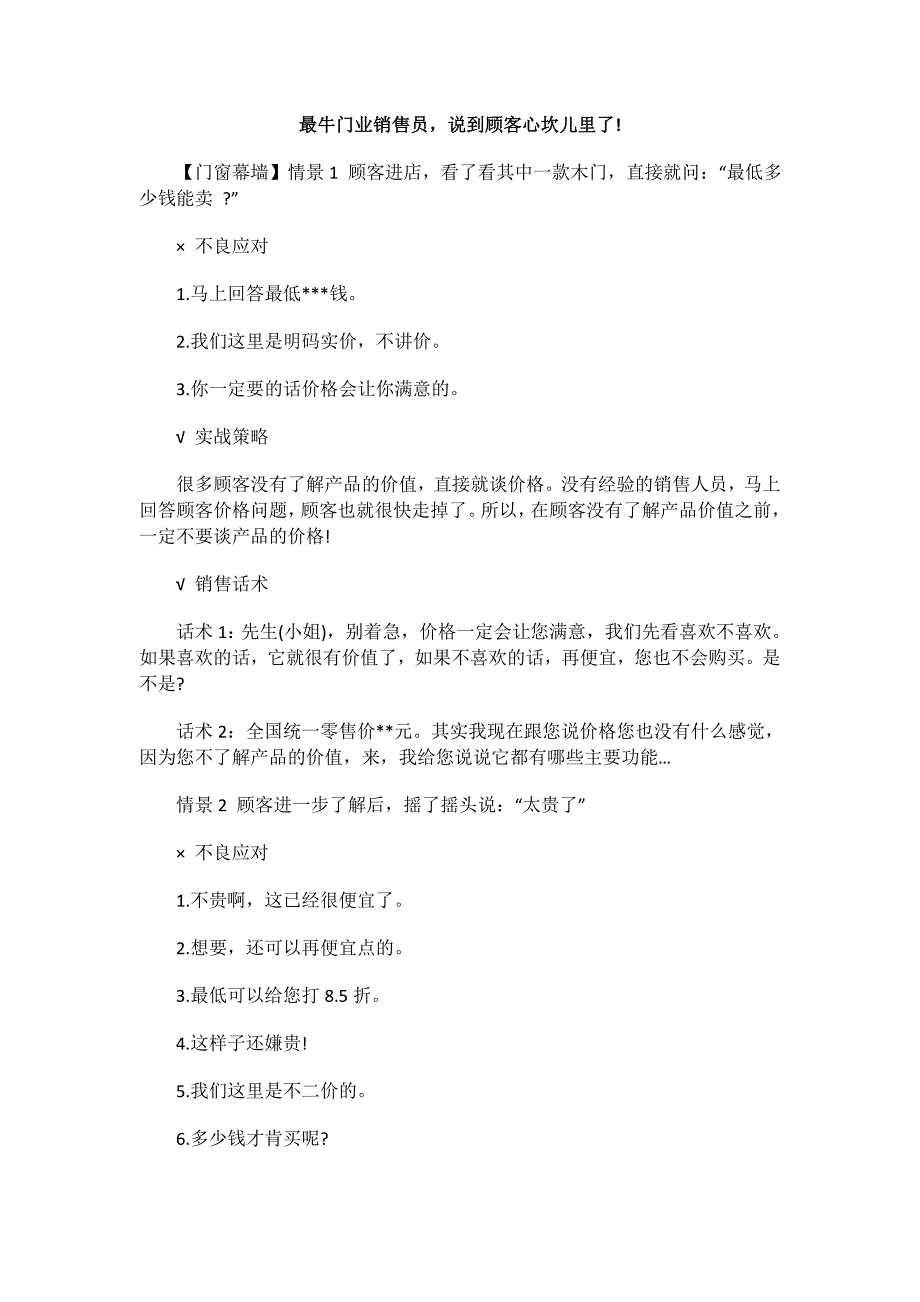 最牛门业销售员,说到顾客心坎儿里了!_第1页