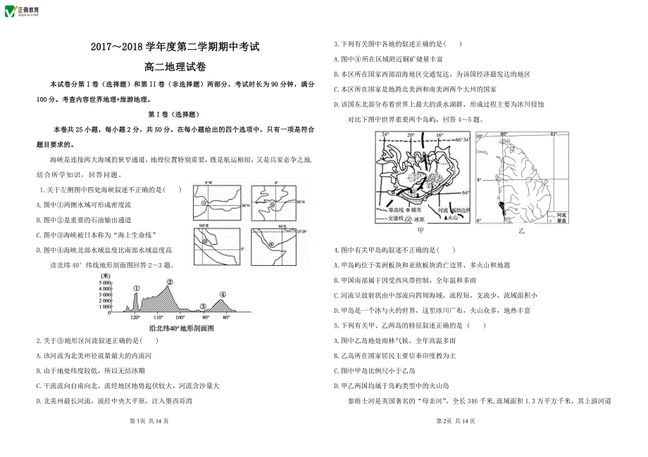 吉林省长春市2017-2018学年高二下学期期中考试地理试卷（pdf版）_第1页