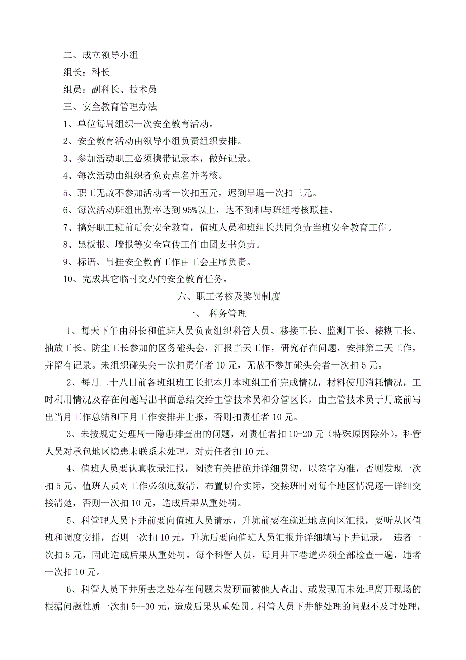 城镇煤矿通防管理科管理制度_第3页