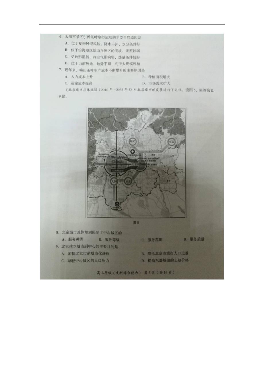 北京市海淀区2018届高三二模文综试题图片版含答案_第3页