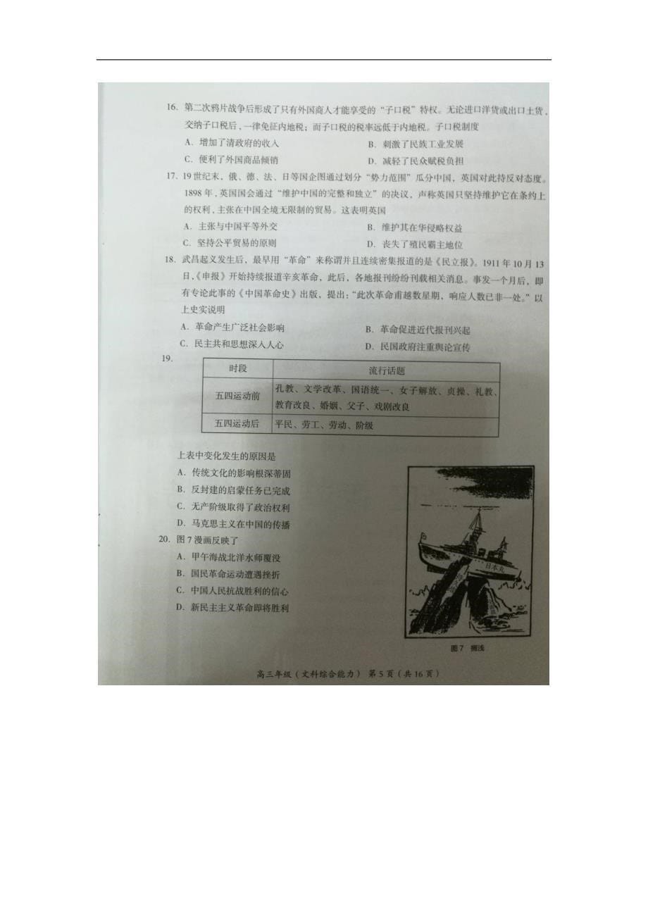 北京市海淀区2018届高三二模文综试题图片版含答案_第5页