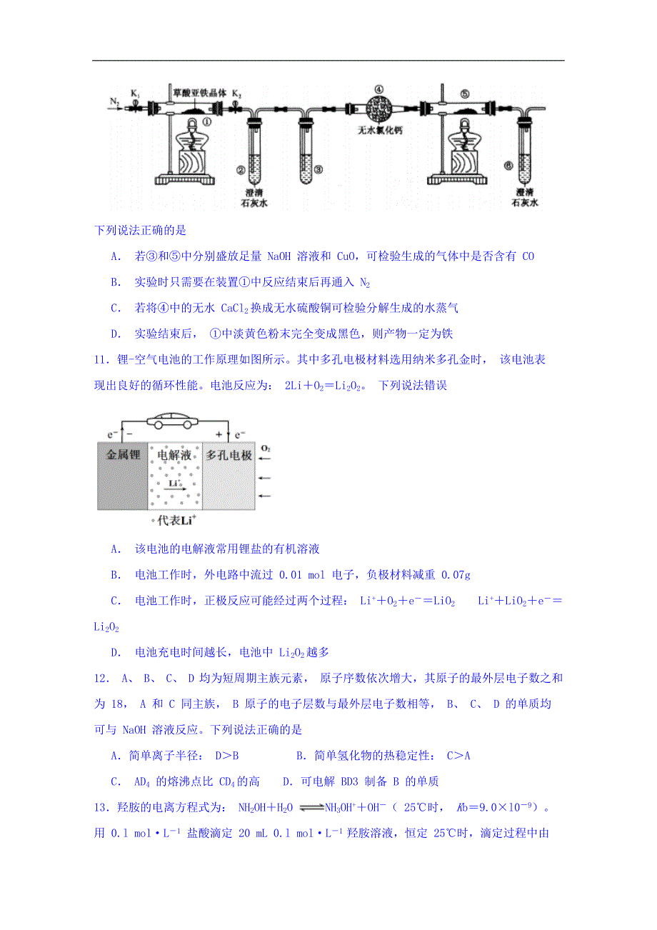 湖北省宜昌市2018届高三4月调研考试理综化学试题 word版含答案_第2页