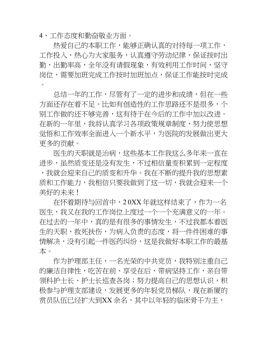 xx年医生年终工作总结_第2页