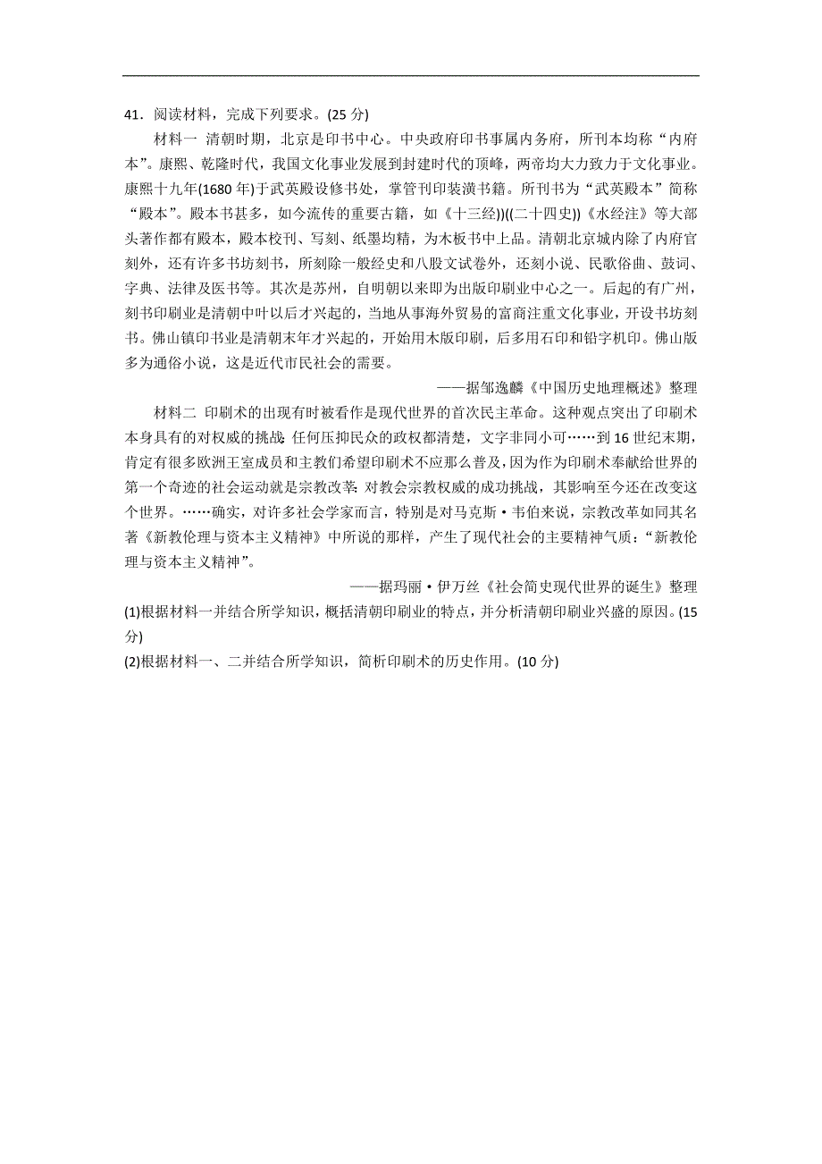 普通高等学校招生全国统一考试2018届高三下学期第二次调研考试文科综合历史试题 word版含答案_第3页