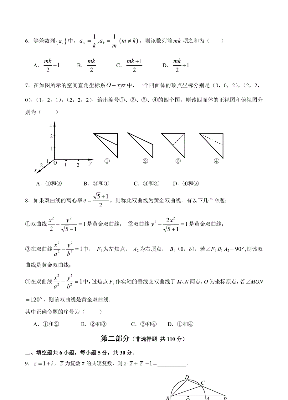 (高中数学试卷）-566-北京市石景山区高三3月统一测试（一模）数学理_第2页