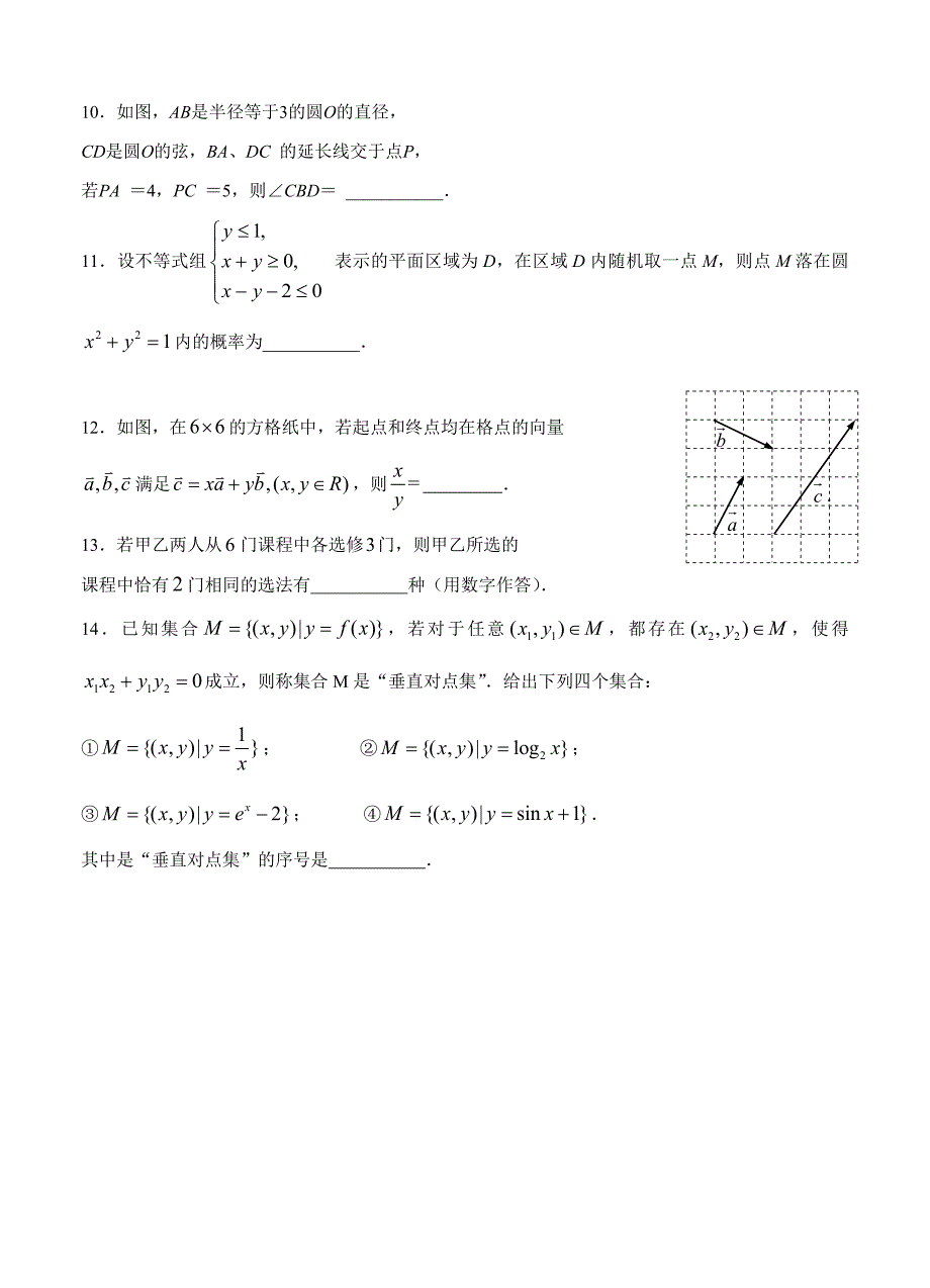 (高中数学试卷）-566-北京市石景山区高三3月统一测试（一模）数学理_第3页