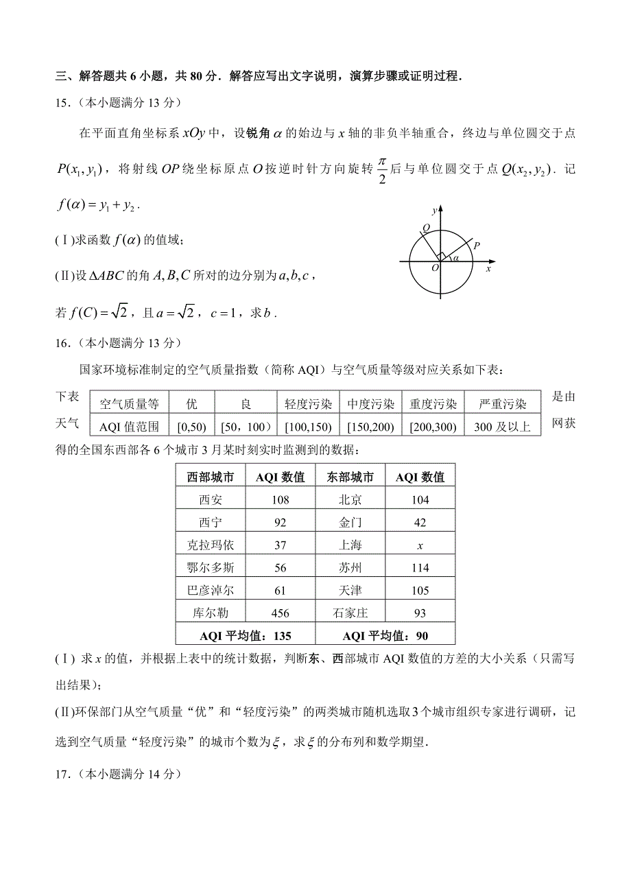 (高中数学试卷）-566-北京市石景山区高三3月统一测试（一模）数学理_第4页