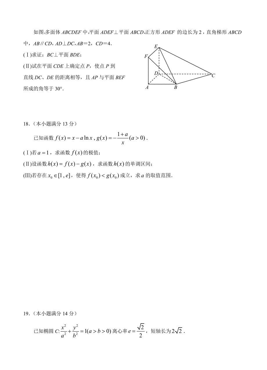 (高中数学试卷）-566-北京市石景山区高三3月统一测试（一模）数学理_第5页