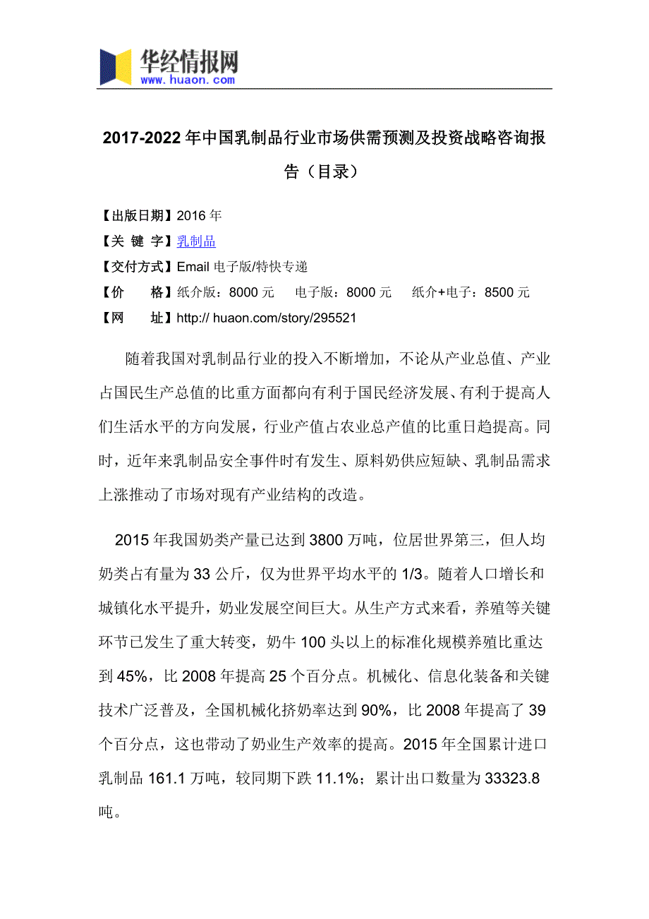 2017年中国乳制品市场竞争格局及发展前景预测_第3页