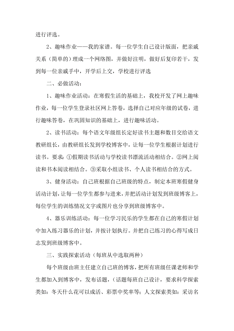 欢口后大营小学寒假活动计划_第2页