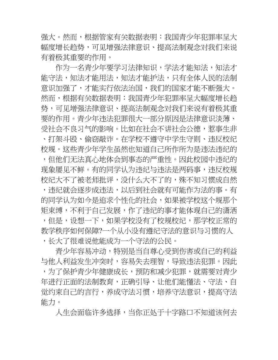 中学教师法制教育征文3000字.doc_第5页