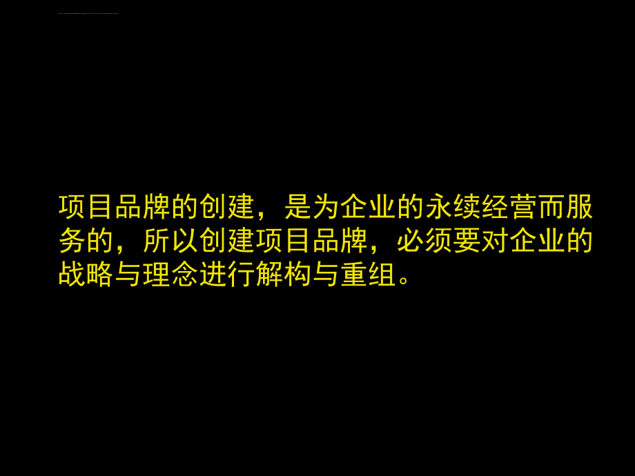 东海世纪城品牌营销全程营销推广方案精品_第4页