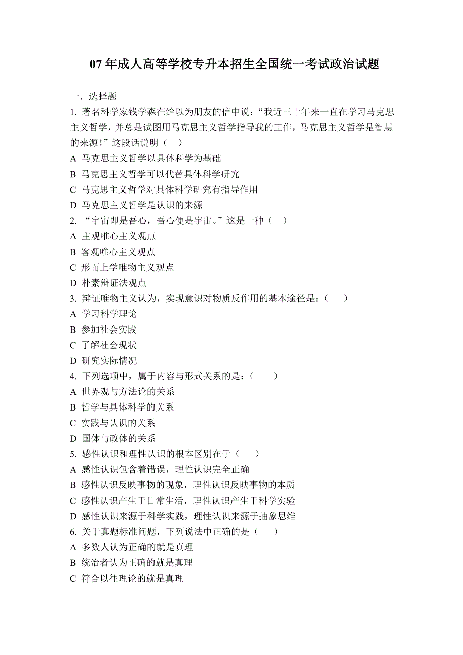 成人高考政治专升本真题_第1页