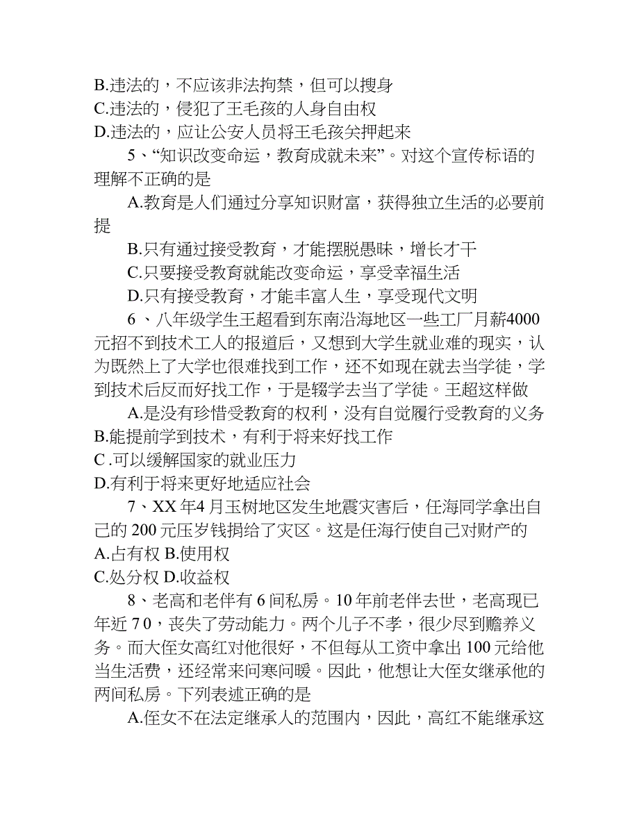 中考政治题库.doc_第2页
