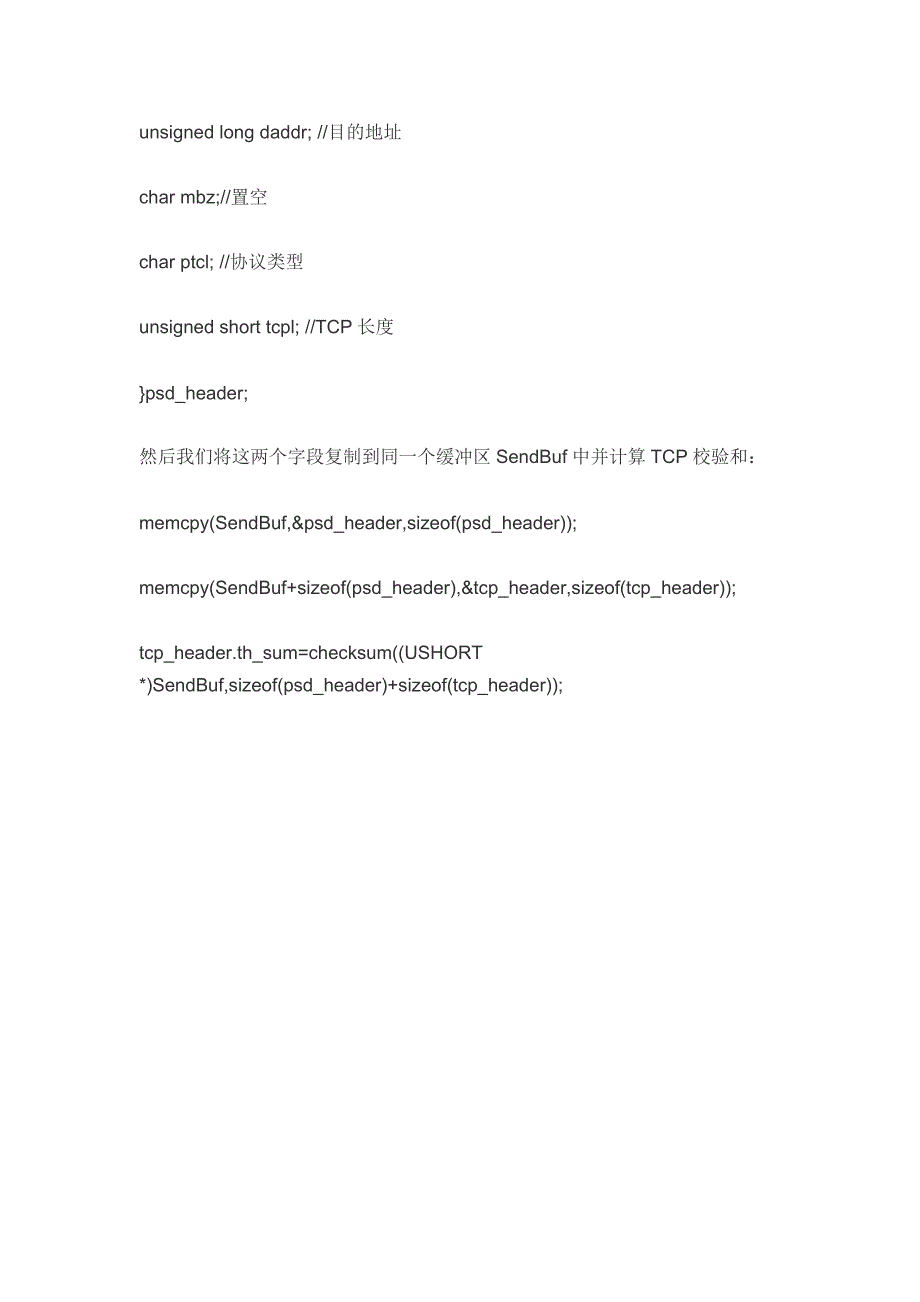 TCP头校验和计算算法详解_第4页