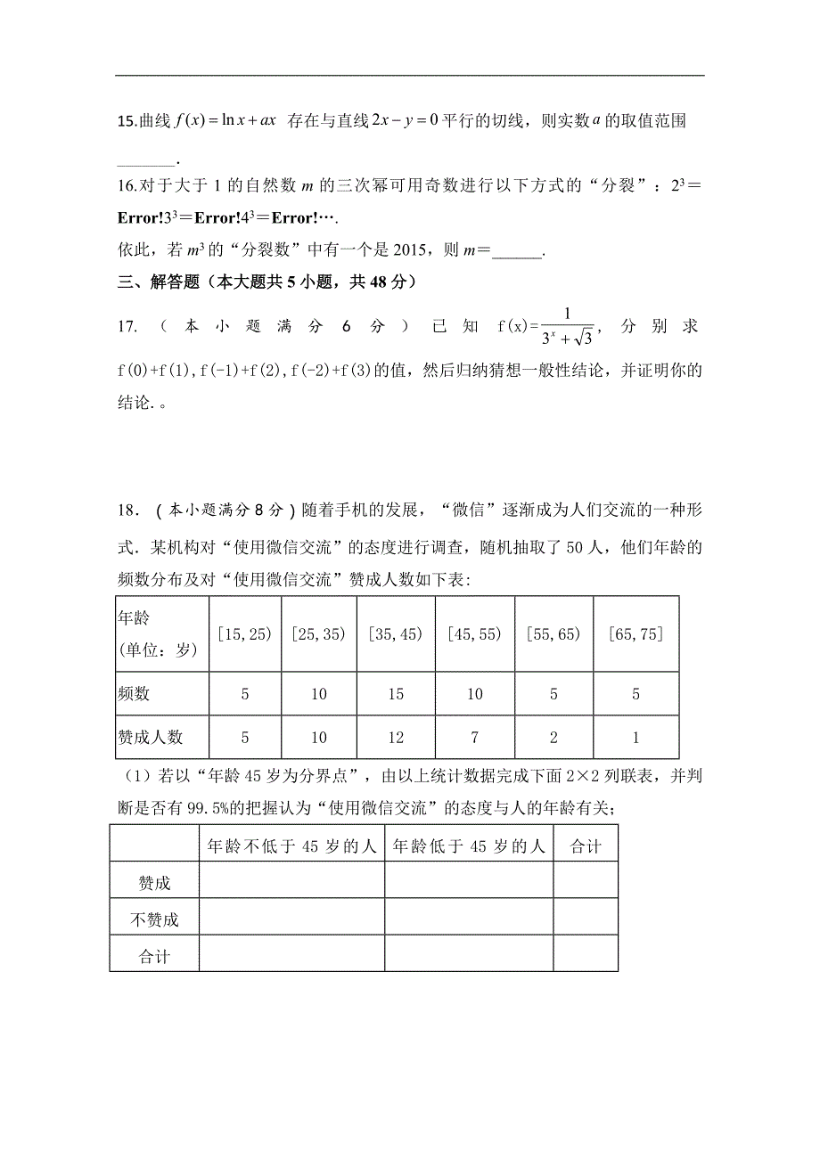 2017-2018学年高二下学期期中考查数学（文）试题 word版含答案_第3页