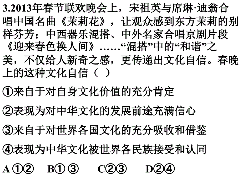 加强思想道德建设2013新教材ppt培训课件_第2页