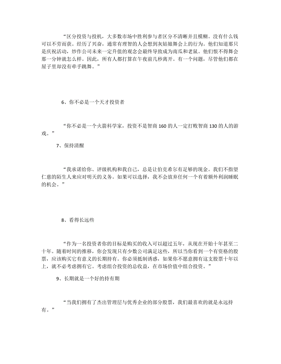 股神巴菲特曾说过关于投资的23句话_第2页