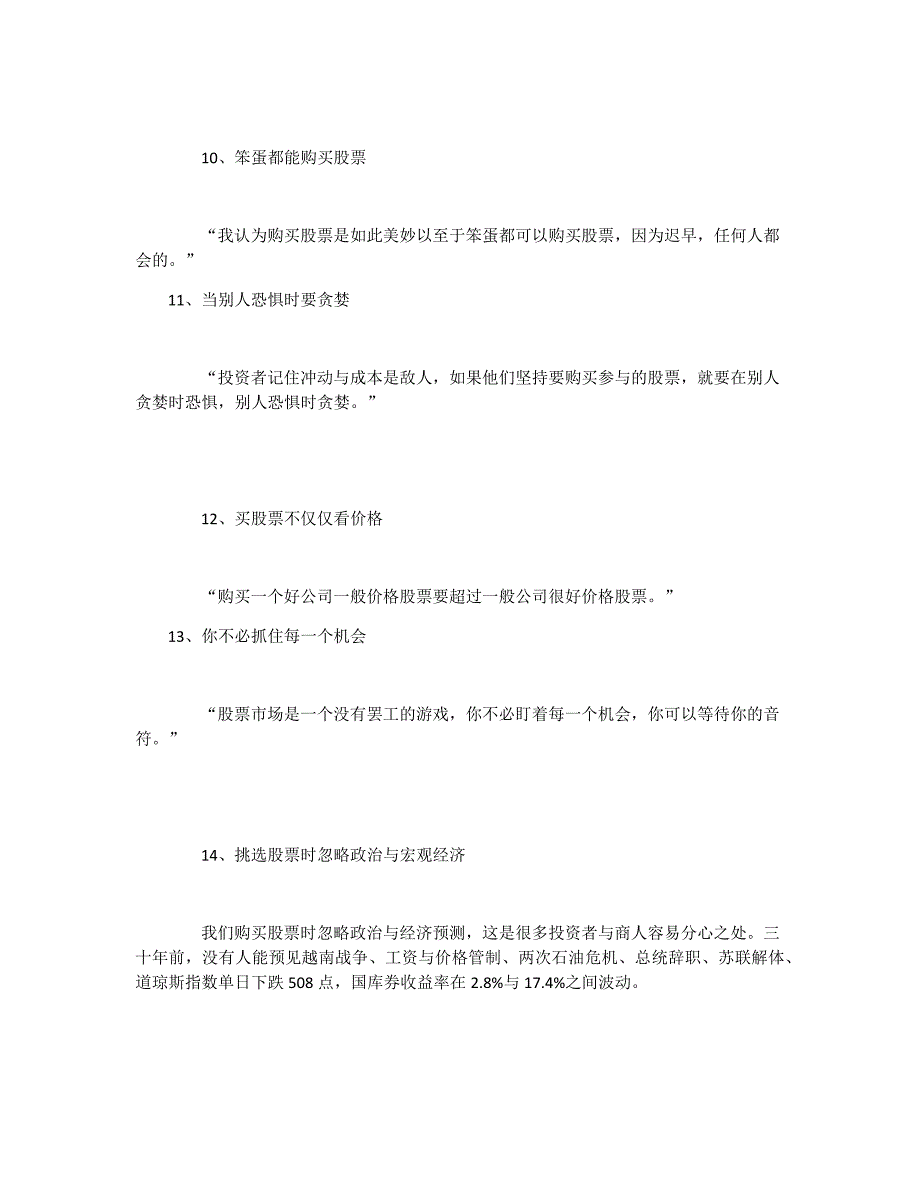 股神巴菲特曾说过关于投资的23句话_第3页