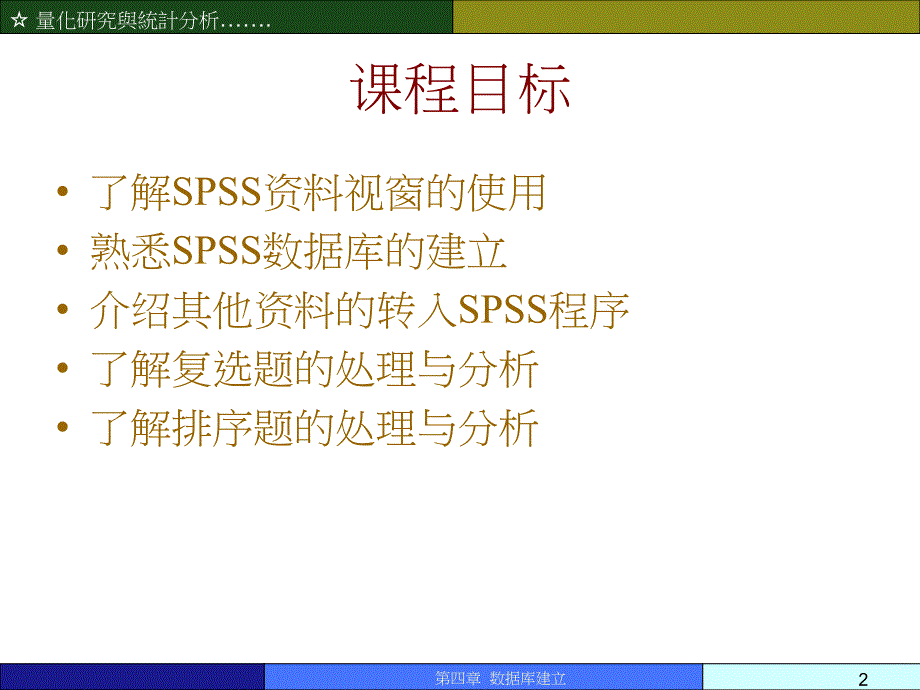 spss数据库的建立_第2页