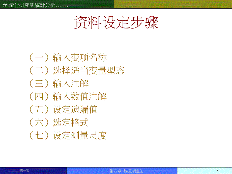 spss数据库的建立_第4页