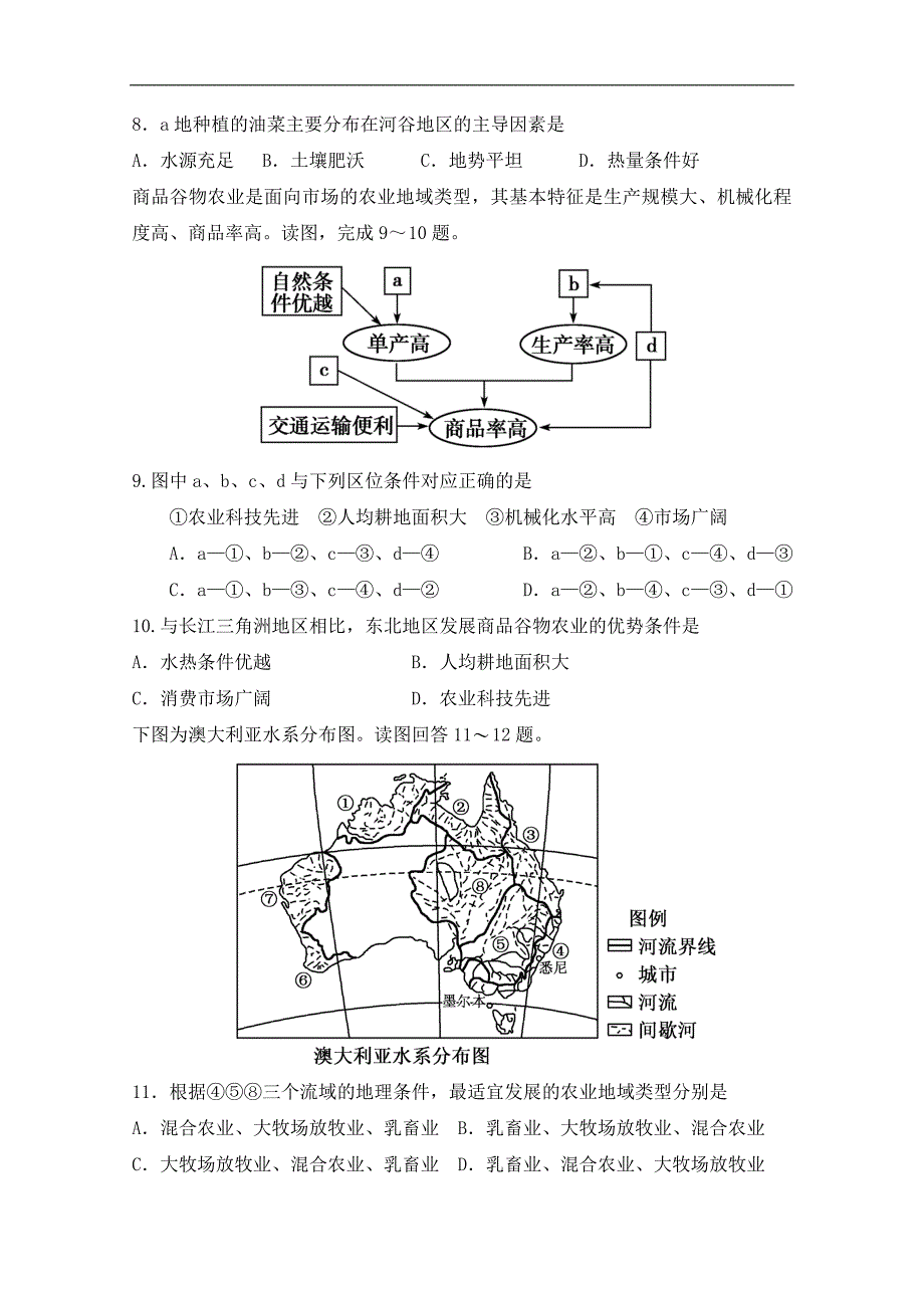 湖南省双峰县第一中学2017-2018学年高二下学期期中考试地理（文）试题 word版含答案_第3页