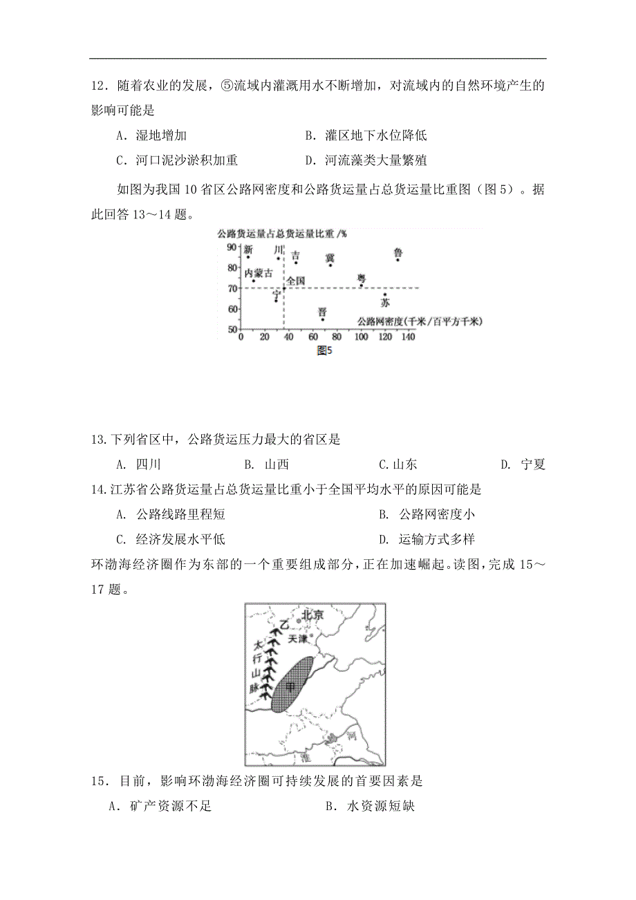 湖南省双峰县第一中学2017-2018学年高二下学期期中考试地理（文）试题 word版含答案_第4页