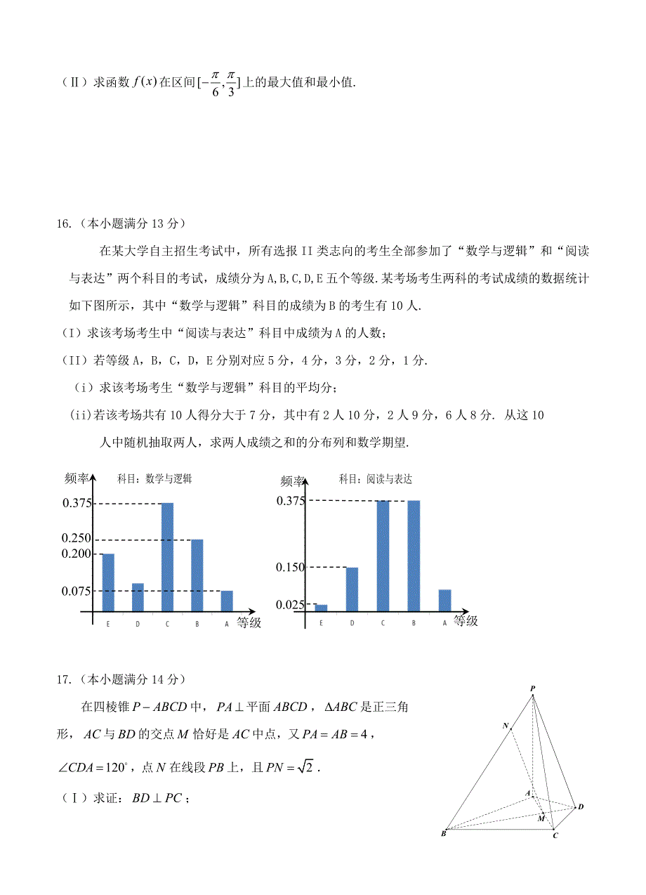 (高中数学试卷）-553-北京市海淀区高三4月一模数学理_第3页