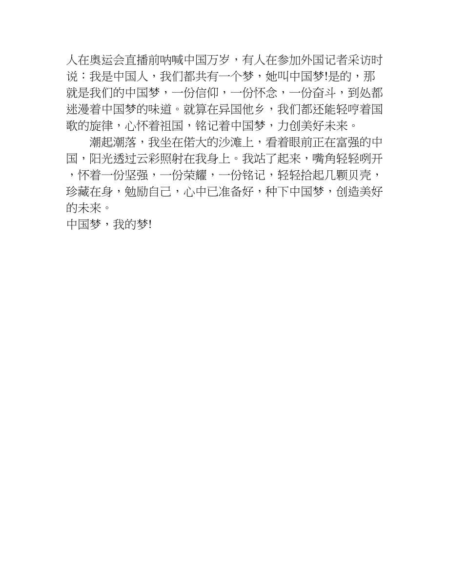 xx大学生我的中国梦演讲稿_第5页