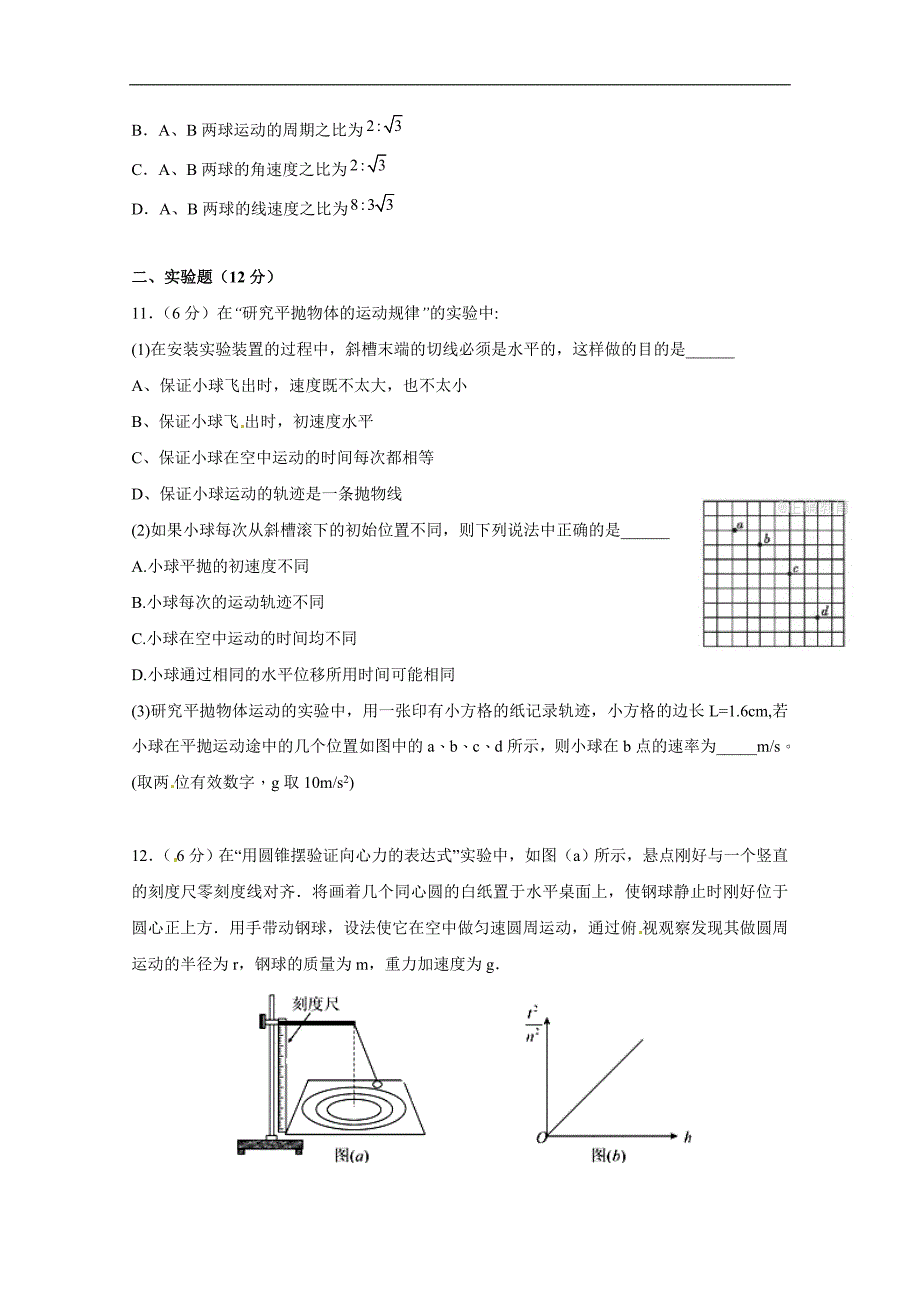 河南省2017-2018学年高一4月月考物理试题 word版含答案_第3页