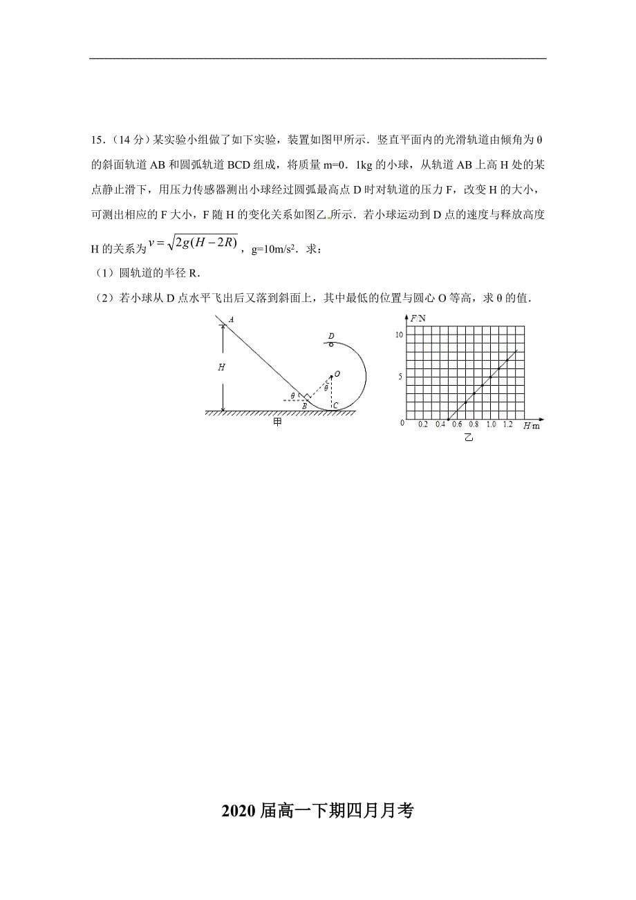 河南省2017-2018学年高一4月月考物理试题 word版含答案_第5页