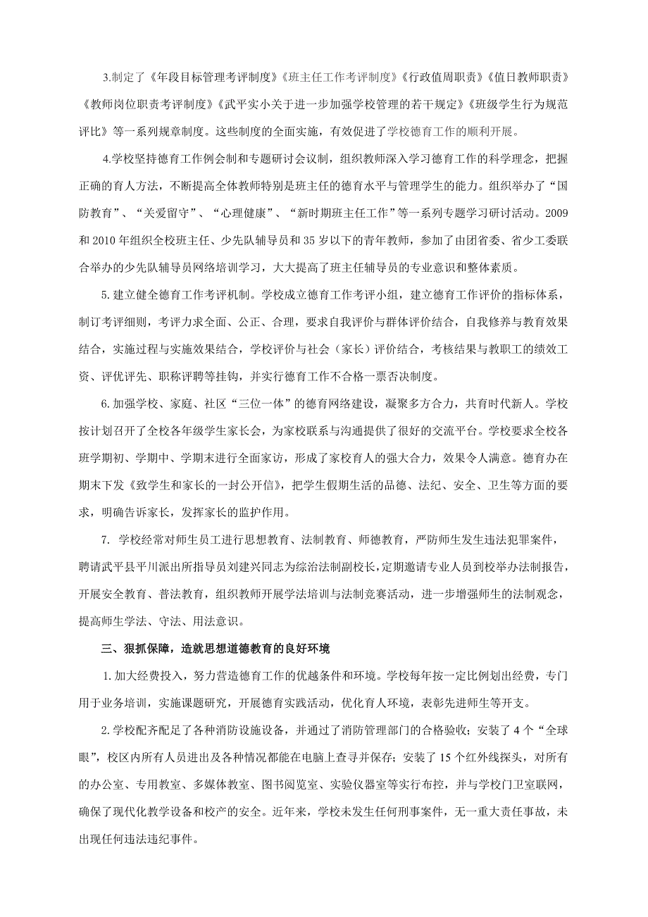 武平县实验小学德育工作总结情况汇报_第2页