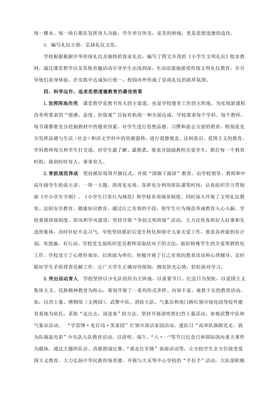 武平县实验小学德育工作总结情况汇报_第4页