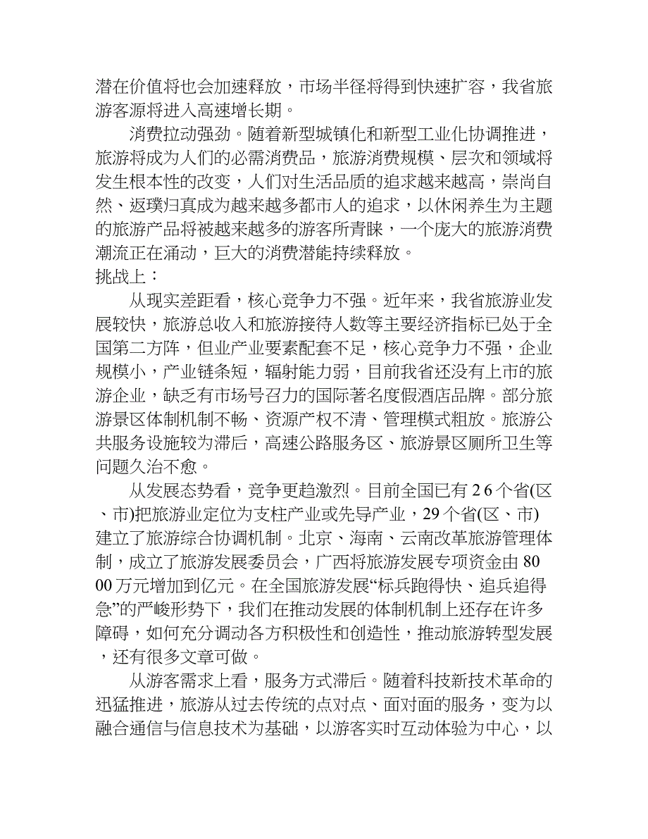 xx旅游工作会议讲话.doc_第4页