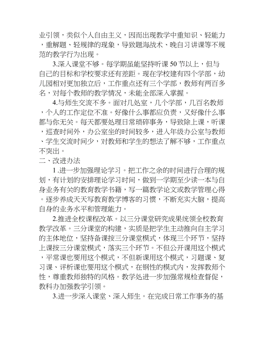 xx教师个人自查报告.doc_第4页