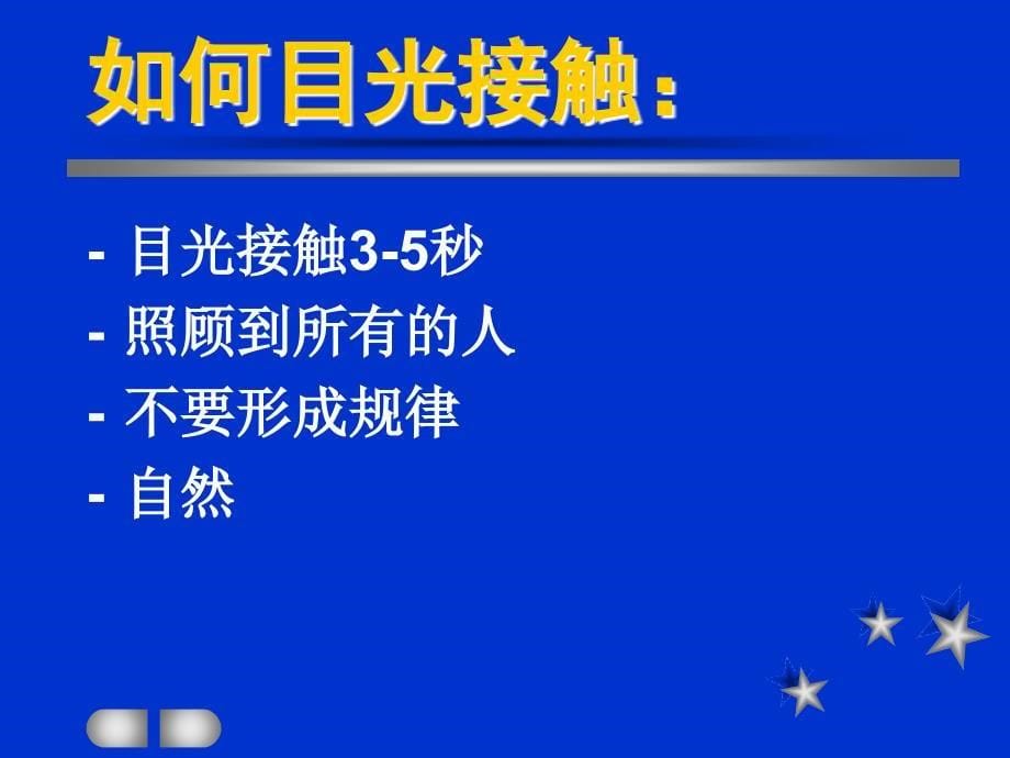 培训师培训材料(2)_第5页