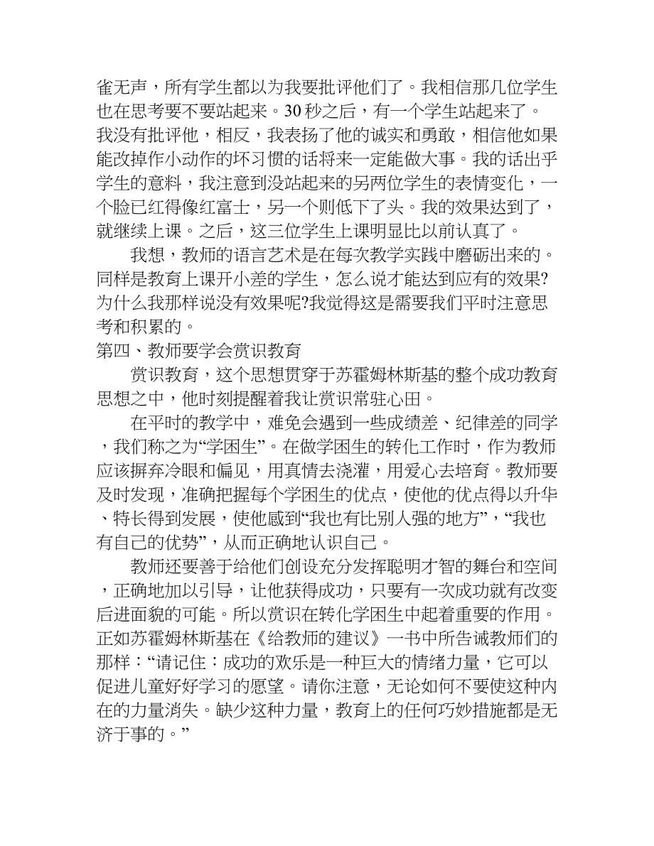 《给教师的建议》阅读心得体会范本.doc_第5页