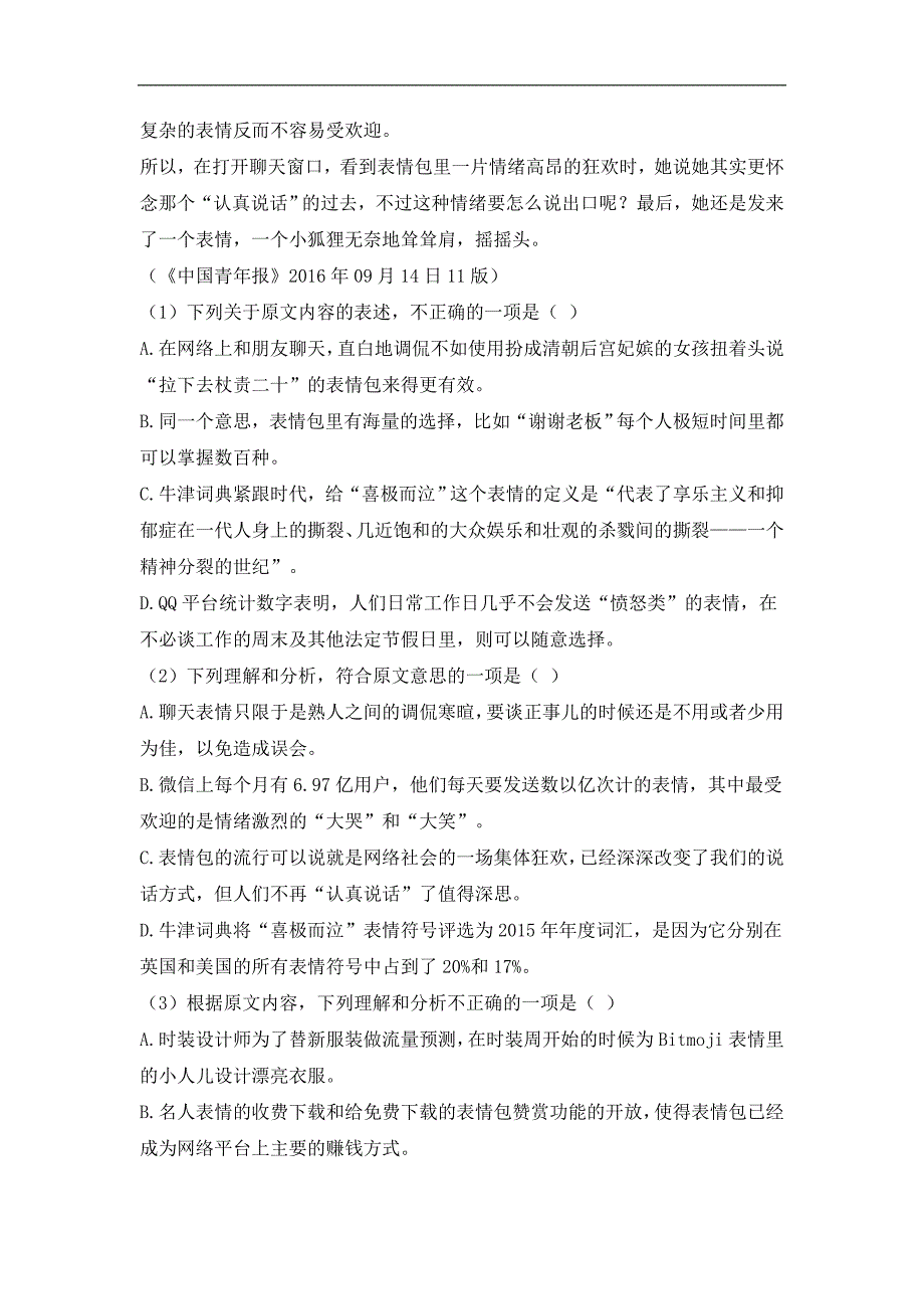 安徽省滁州市定远县民族中学2017-2018学年高二下学期期中考试语文试题 word版含答案_第3页