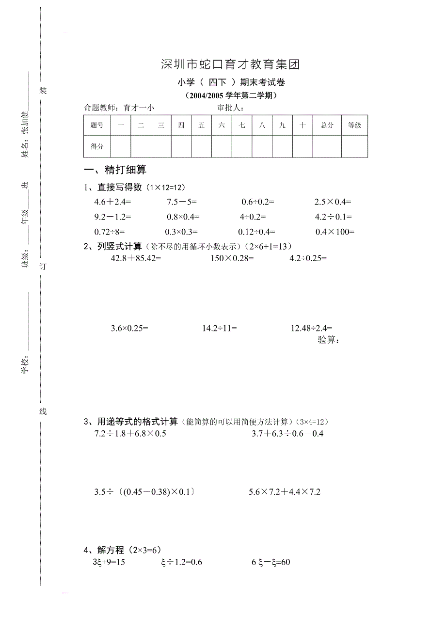 小学(_四下_)期末考试卷_第1页