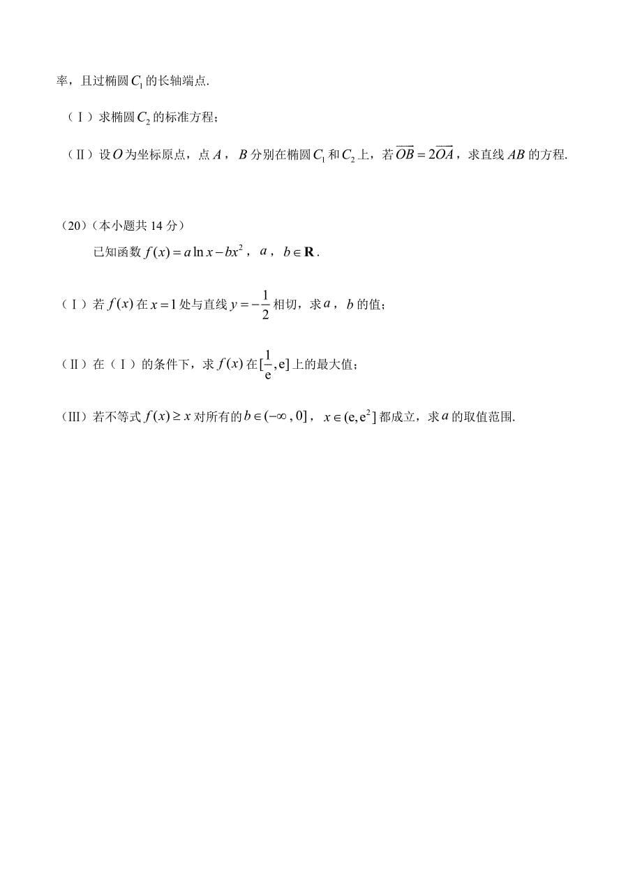 (高中数学试卷）-528-北京市东城区高三上学期期末教学统一检测数学（文）试题_第5页