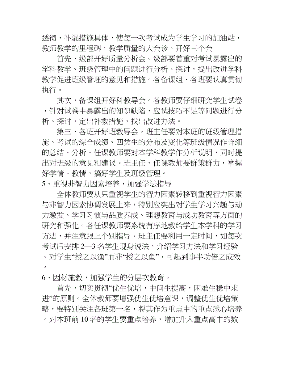 xx年春季九年级数学教学计划_第4页