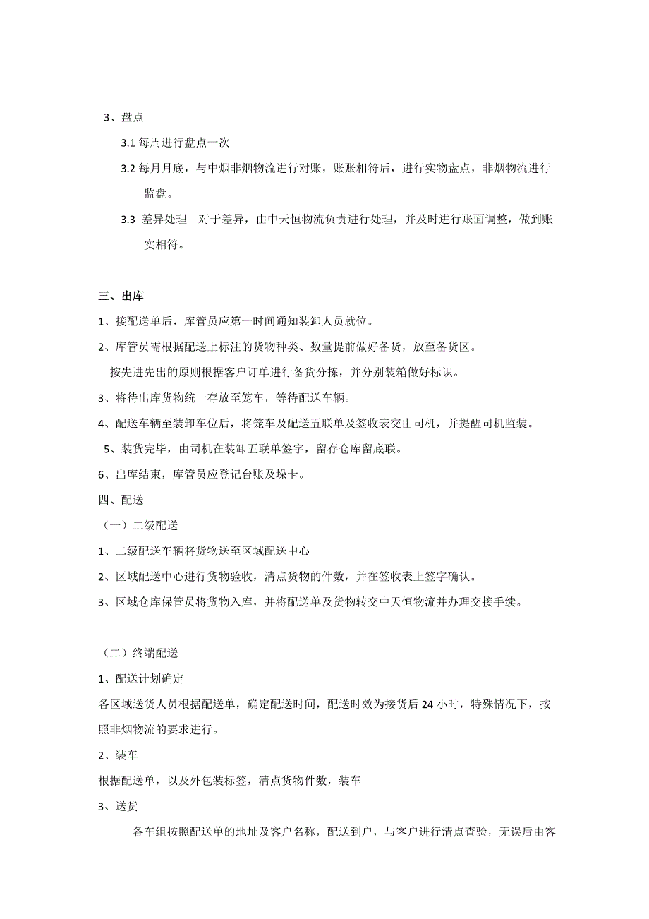 非烟物流操作流程(2)_第2页