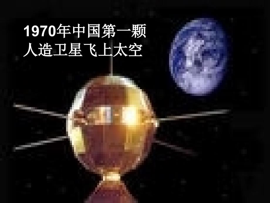 陕西省汉中市陕飞二中20112012学年八年级政治上册民族精神耀中华课件鲁教版_第1页