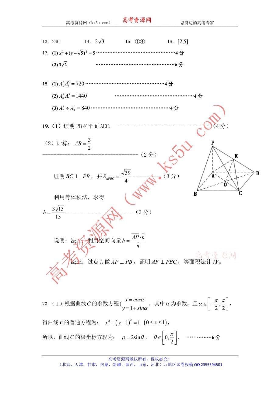 宁夏青铜峡一中2017-2018学年高二下学期期中考试数学（理）试题 word版含答案_第5页