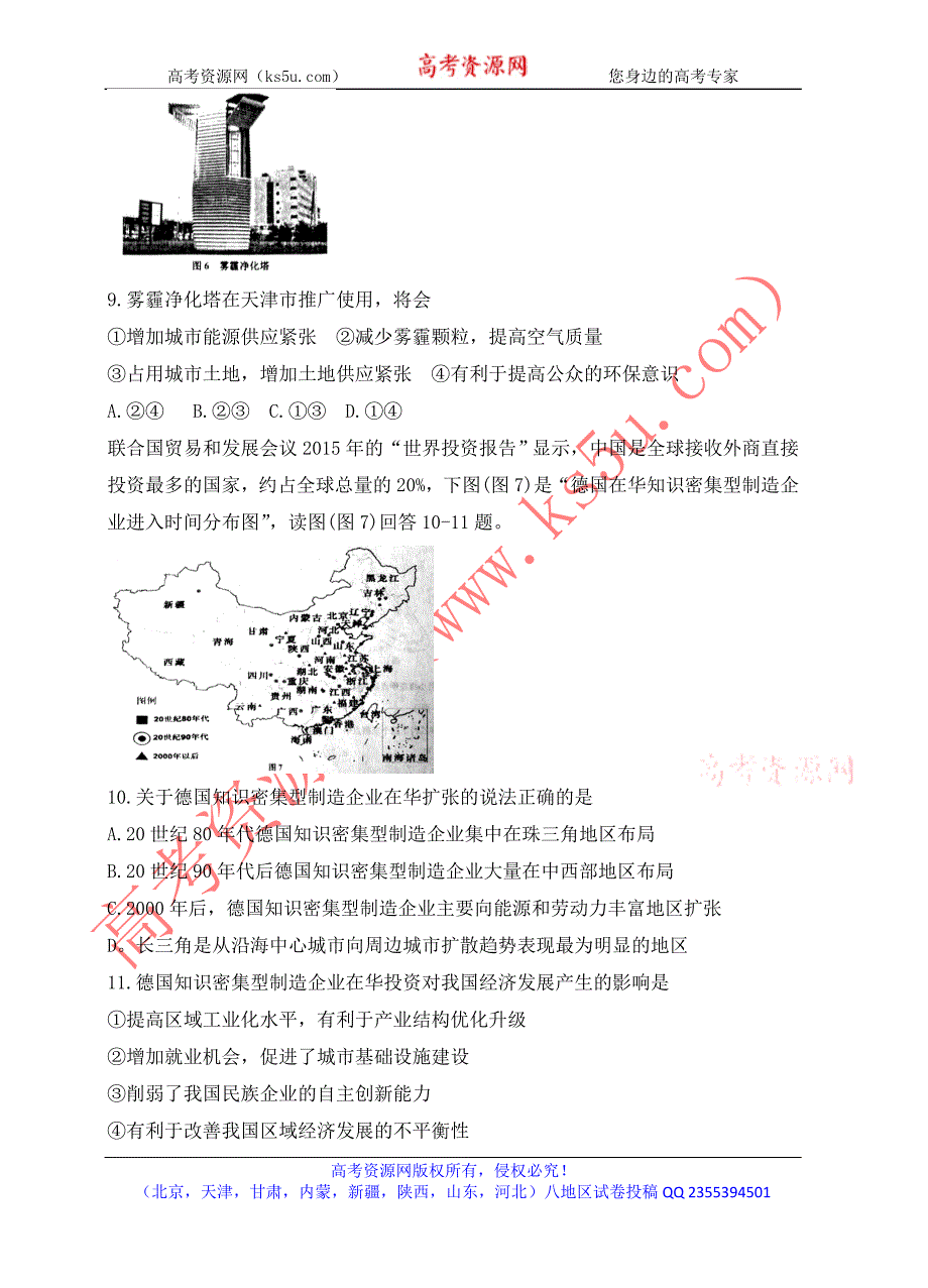 天津市部分区2018届高三下学期质量调查试卷（一）文综试题 word版含答案_第4页