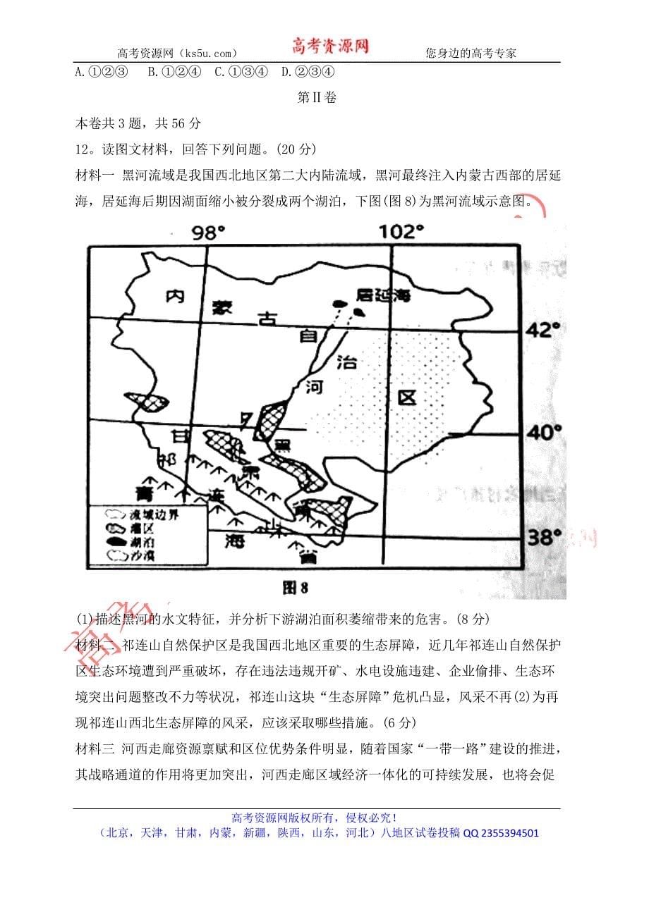 天津市部分区2018届高三下学期质量调查试卷（一）文综试题 word版含答案_第5页